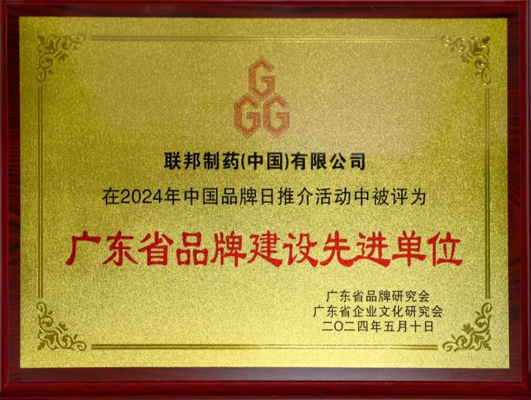 廣東省品牌建設先進(jìn)單位