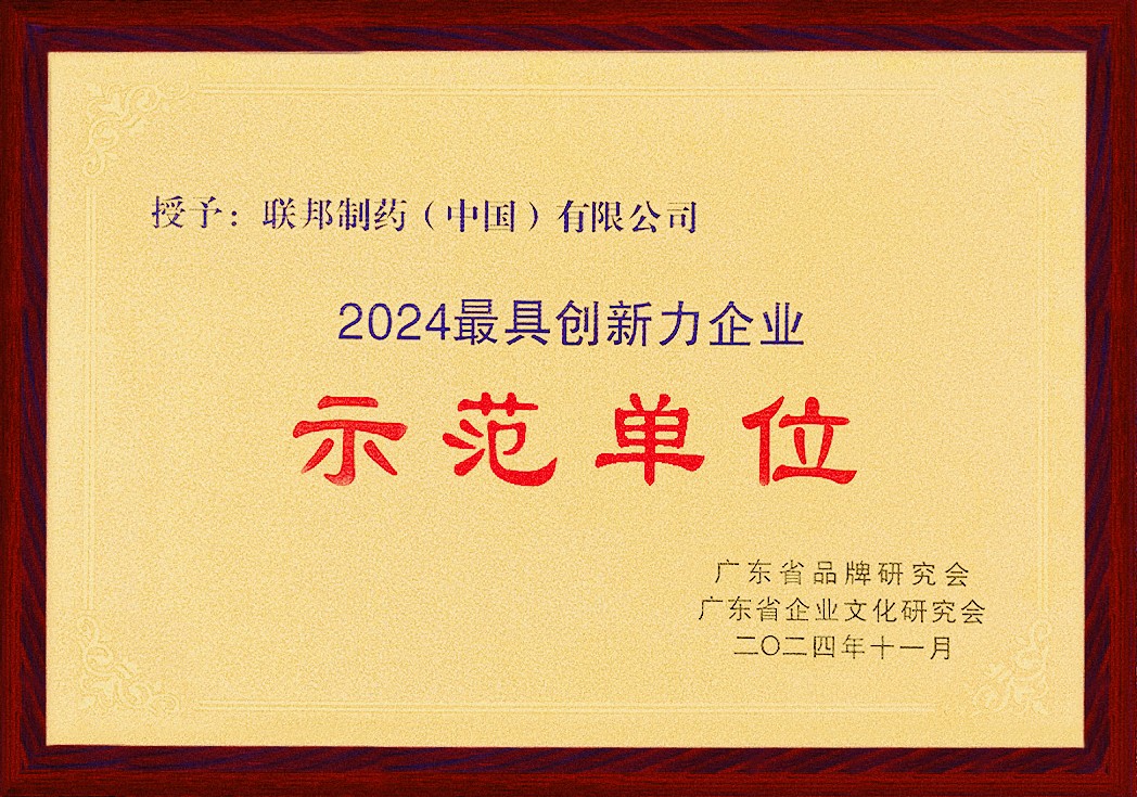 2024 最具創(chuàng  )新力企業(yè)示范單位